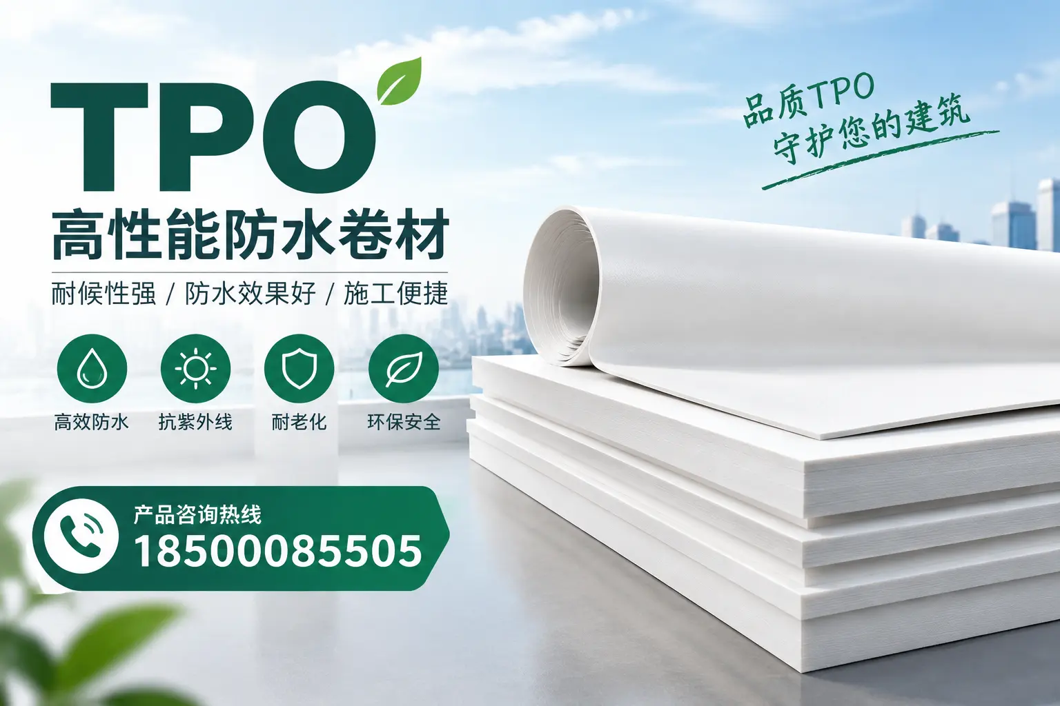 选择tpo材料时的注意事项，避免毕节企业常见误区